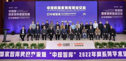 中規(guī)智庫2022年度學(xué)術(shù)活動發(fā)布會成功召開，聚焦酒類經(jīng)營行業(yè)政策創(chuàng)新