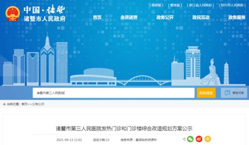 諸暨市某醫院改造升級，效果圖搶先看——信息管理服務全面優化